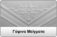 gipsina-migmata